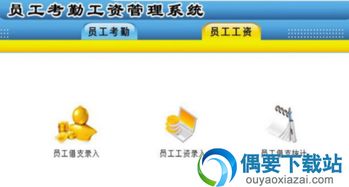 宏达混凝土制品厂员工考勤管理系统 v1.1 最新版 高效考勤管理，提升企业运营效率